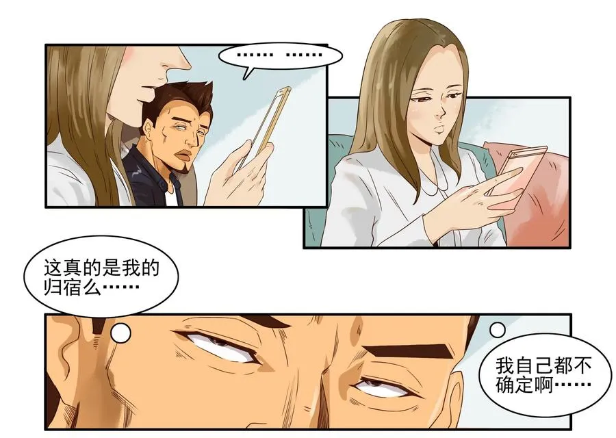 1652 归宿 第8页