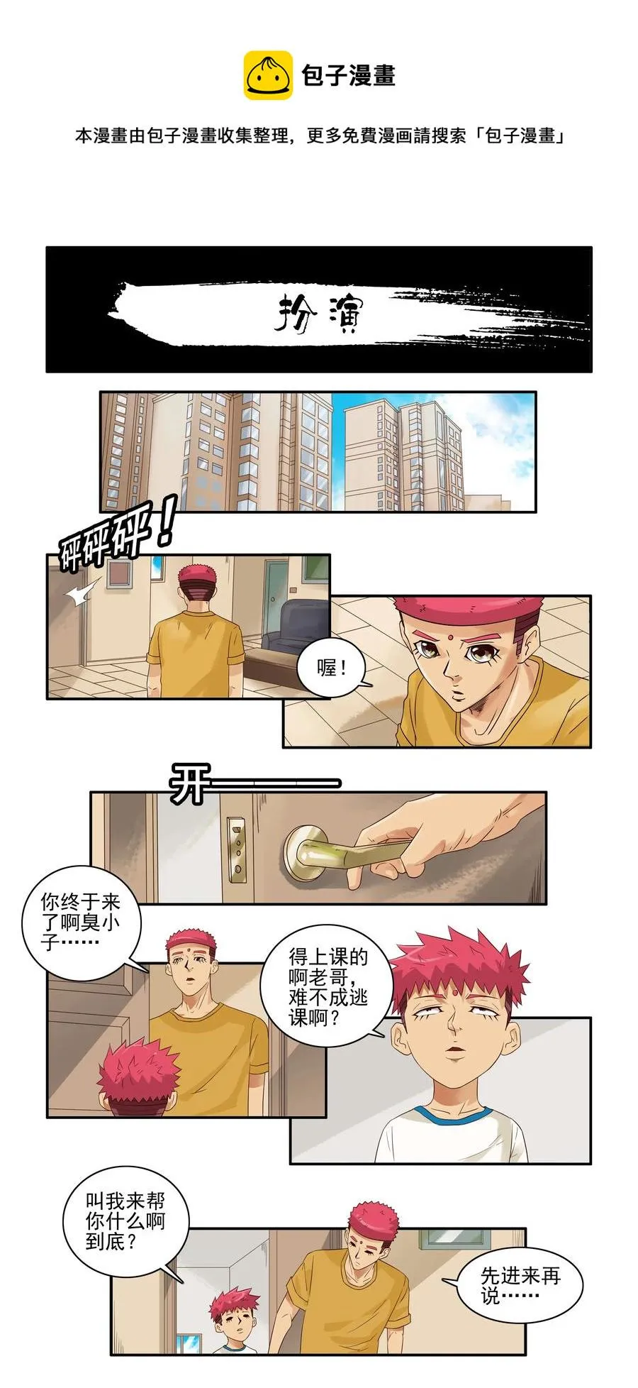 1653 扮演 第1页