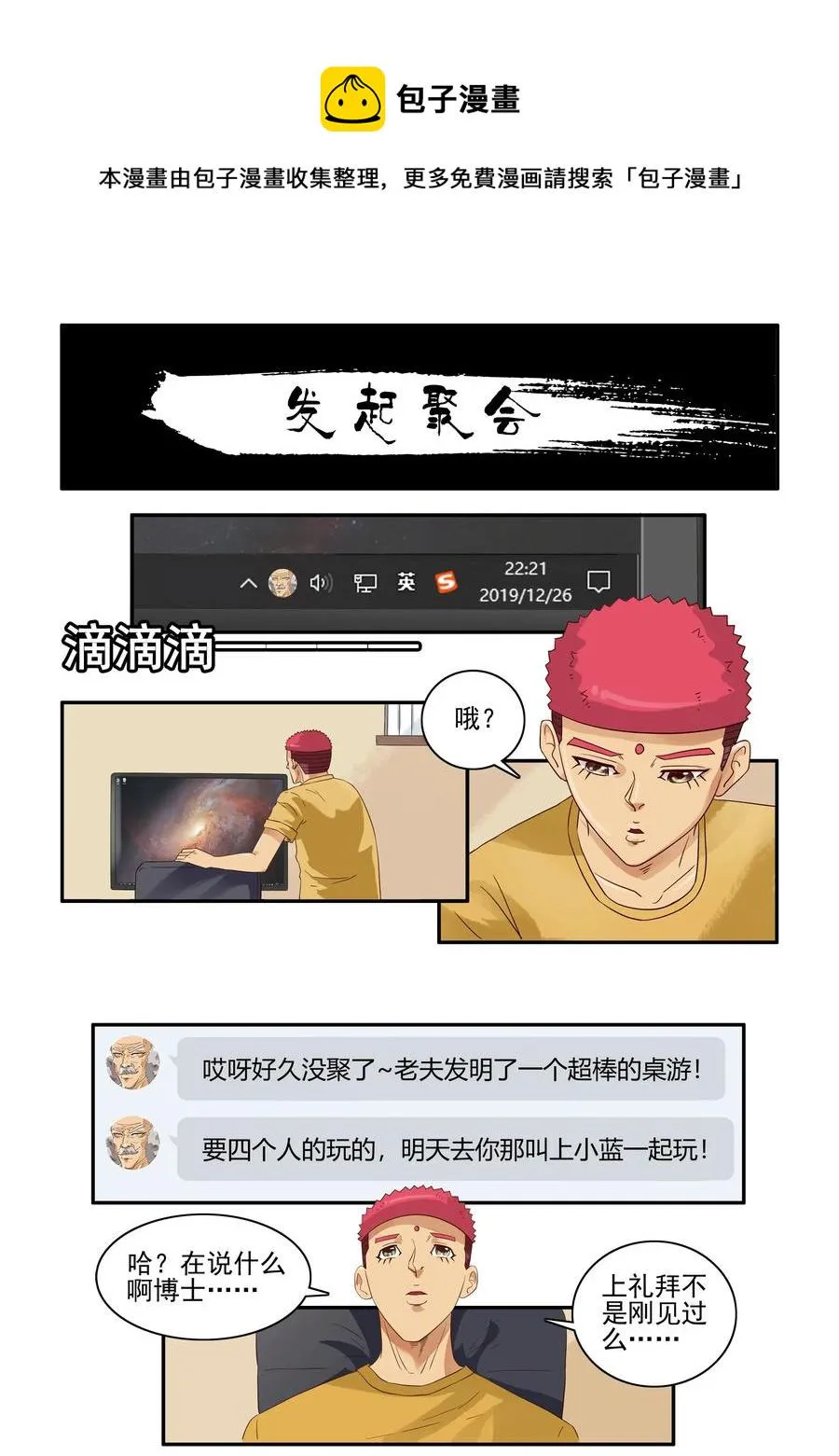 1656 发起聚会 第1页