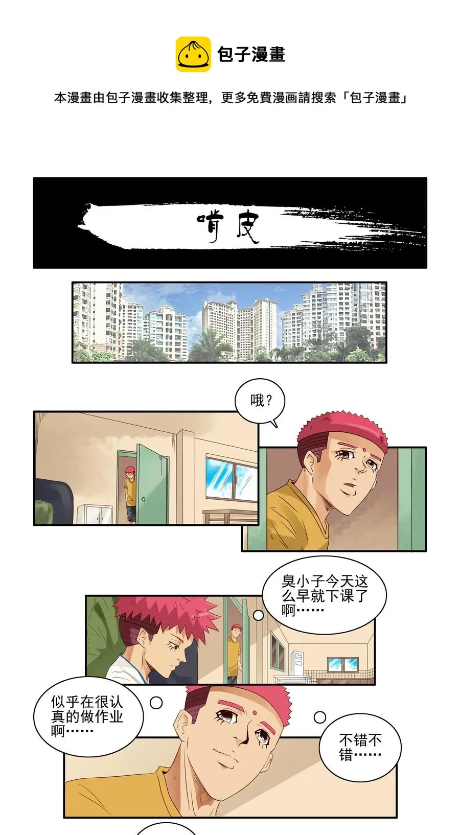 1655 啃皮 第1页