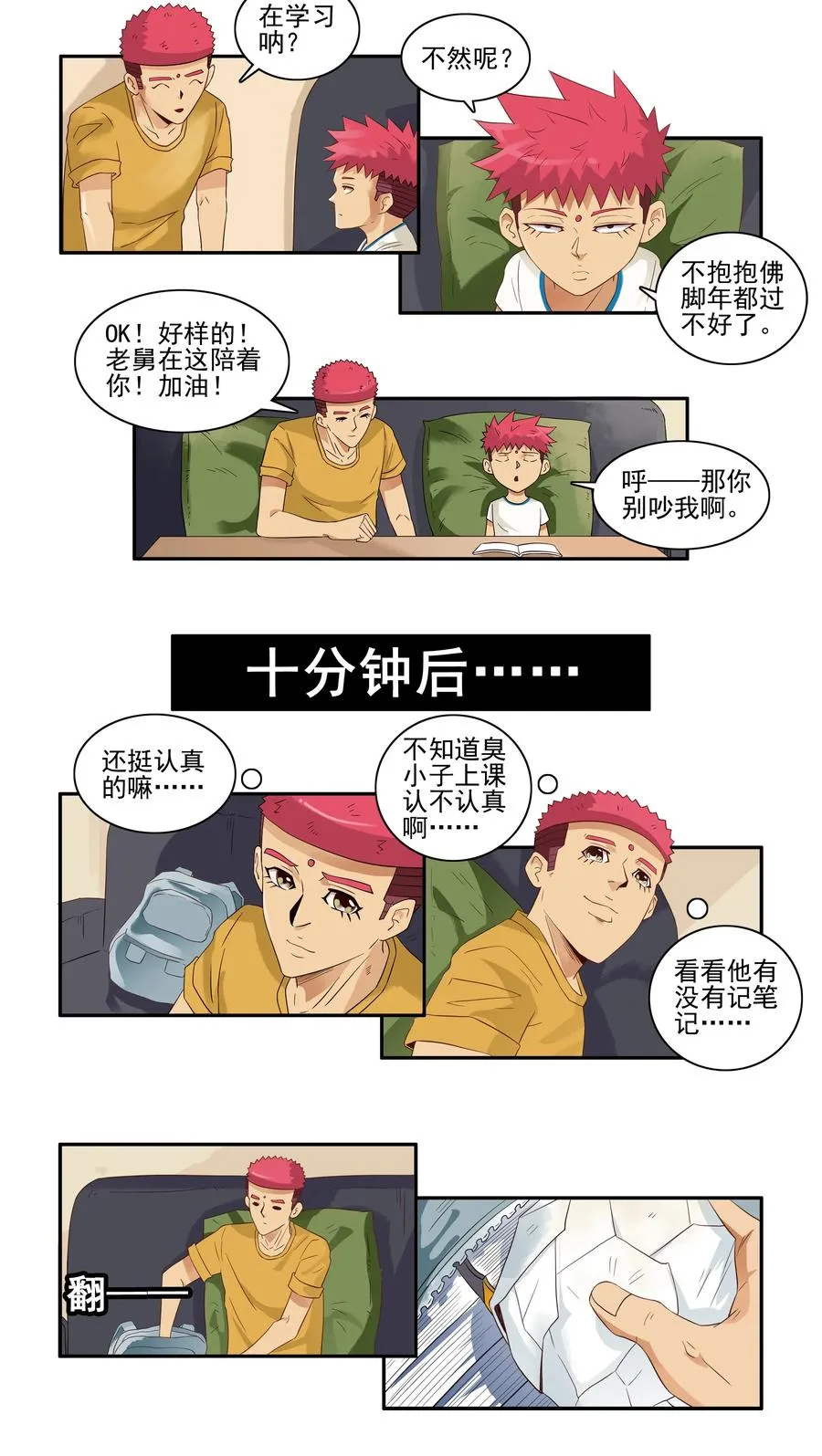 1655 啃皮 第2页