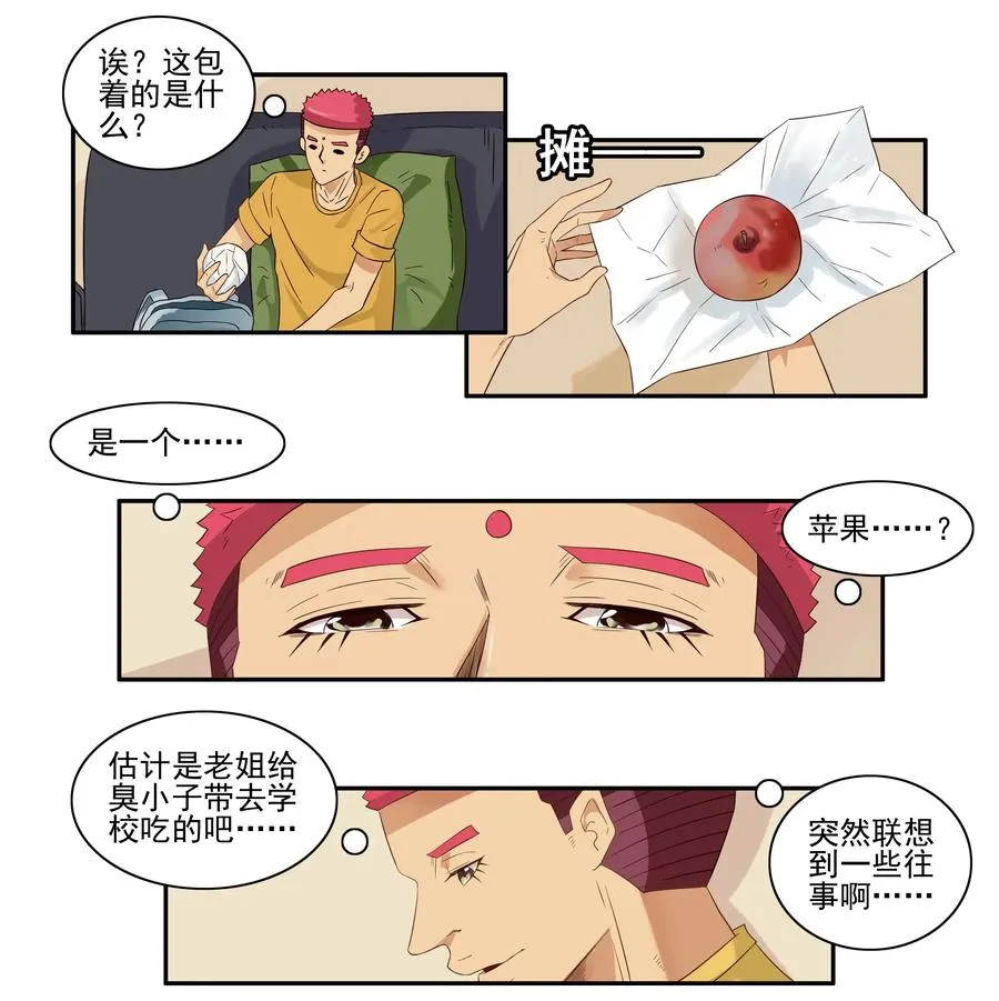 1655 啃皮 第3页