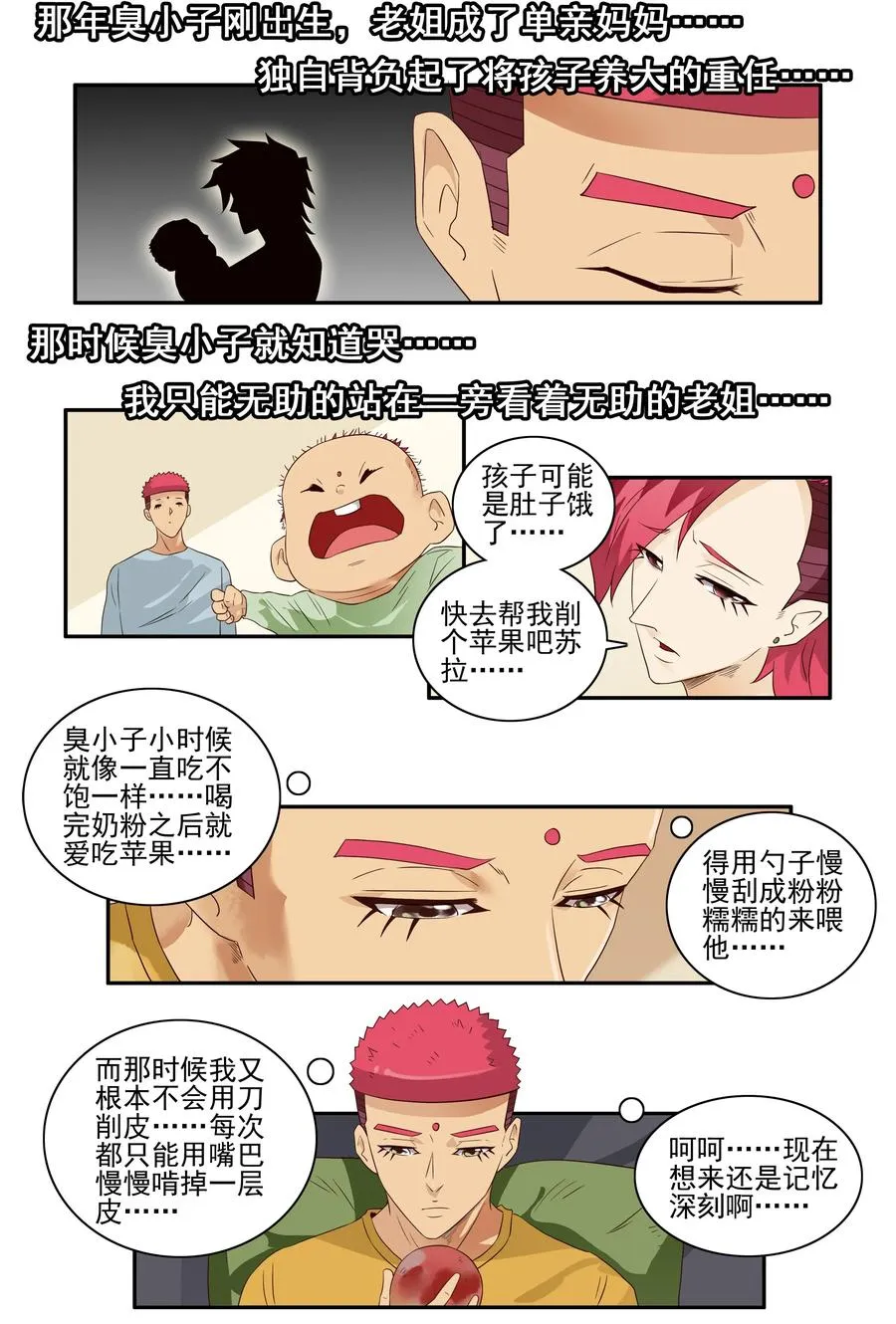 1655 啃皮 第4页