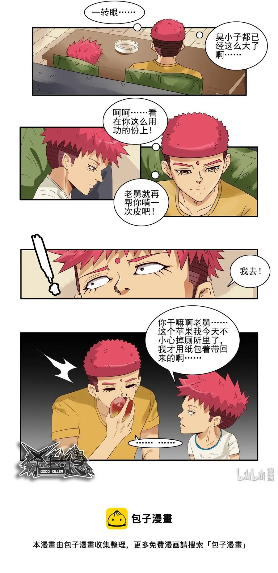 1655 啃皮 第5页