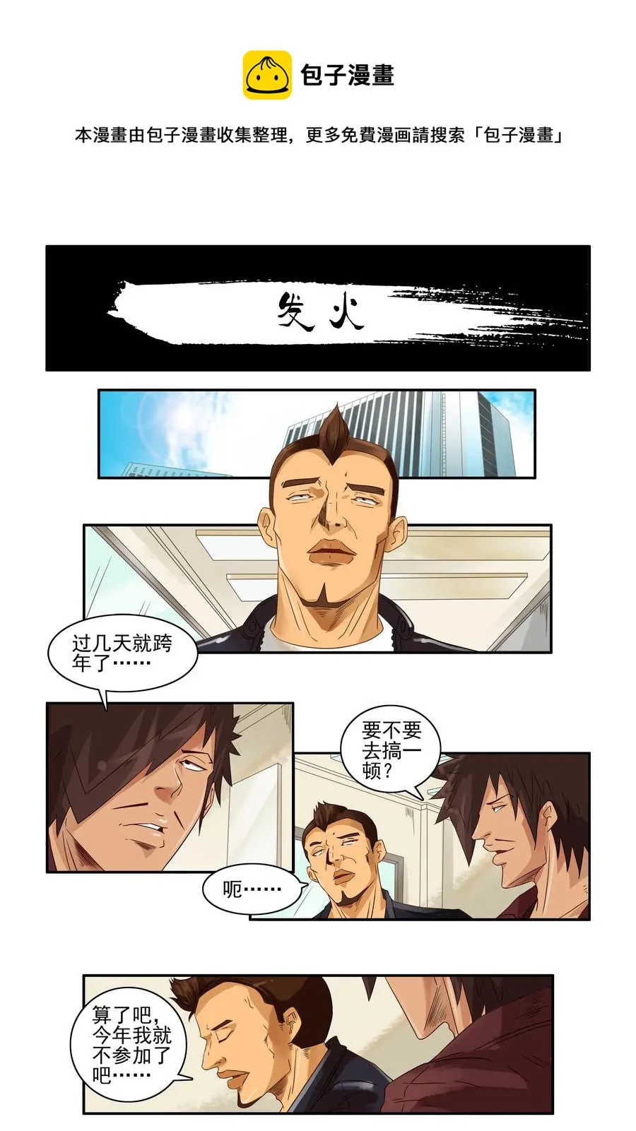 1658 发火 第1页