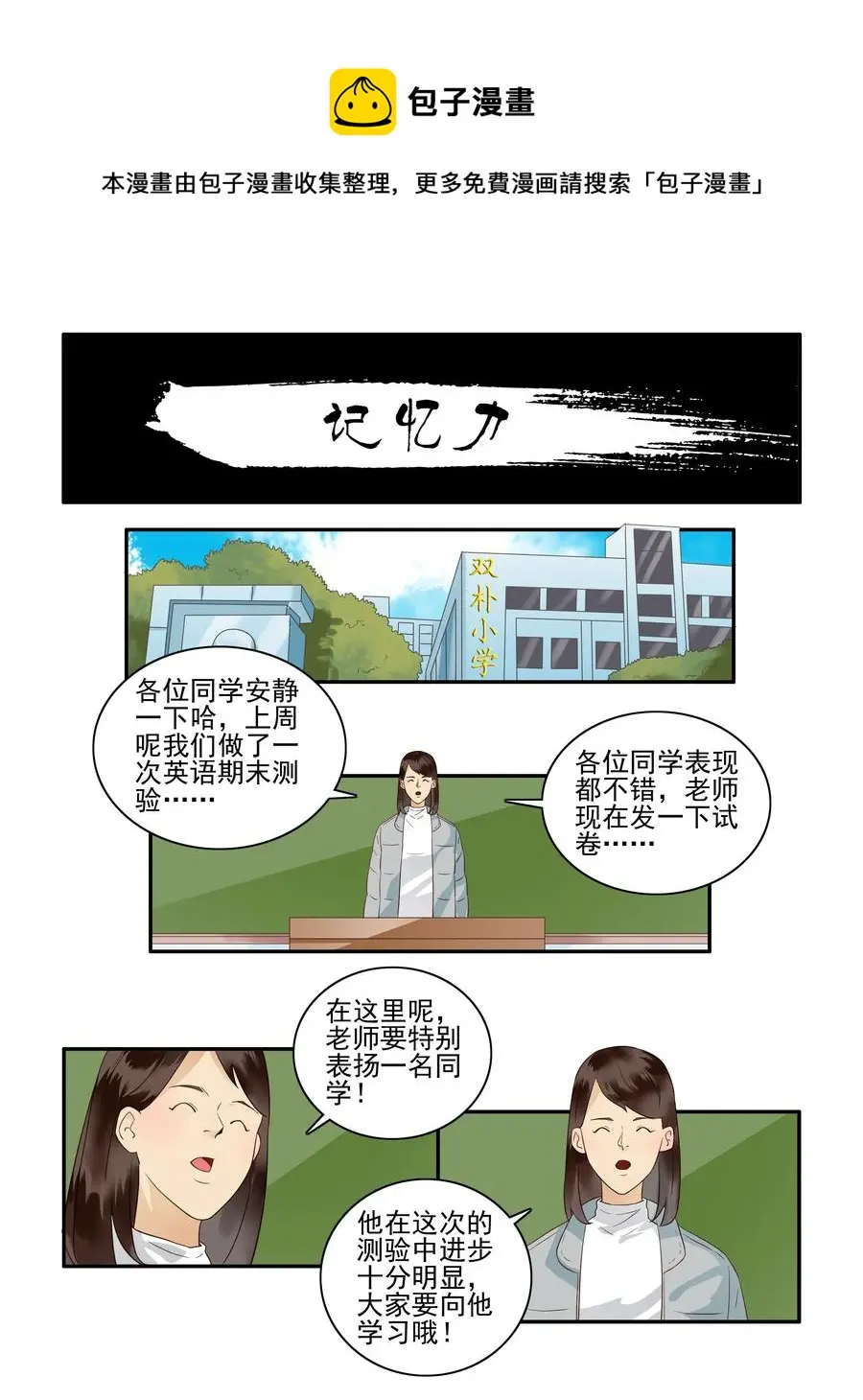 1659 记忆力 第1页