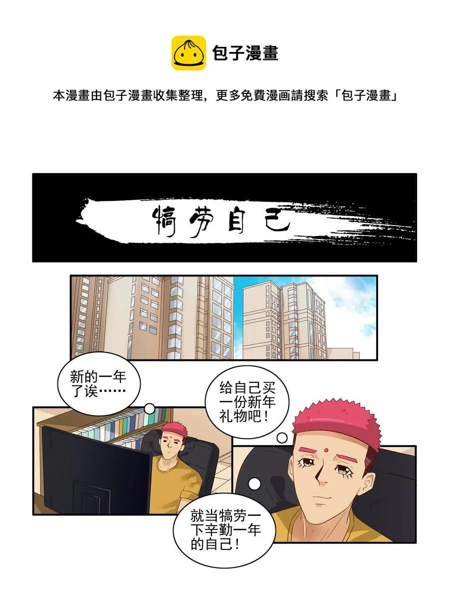 1663 犒劳自己 第1页
