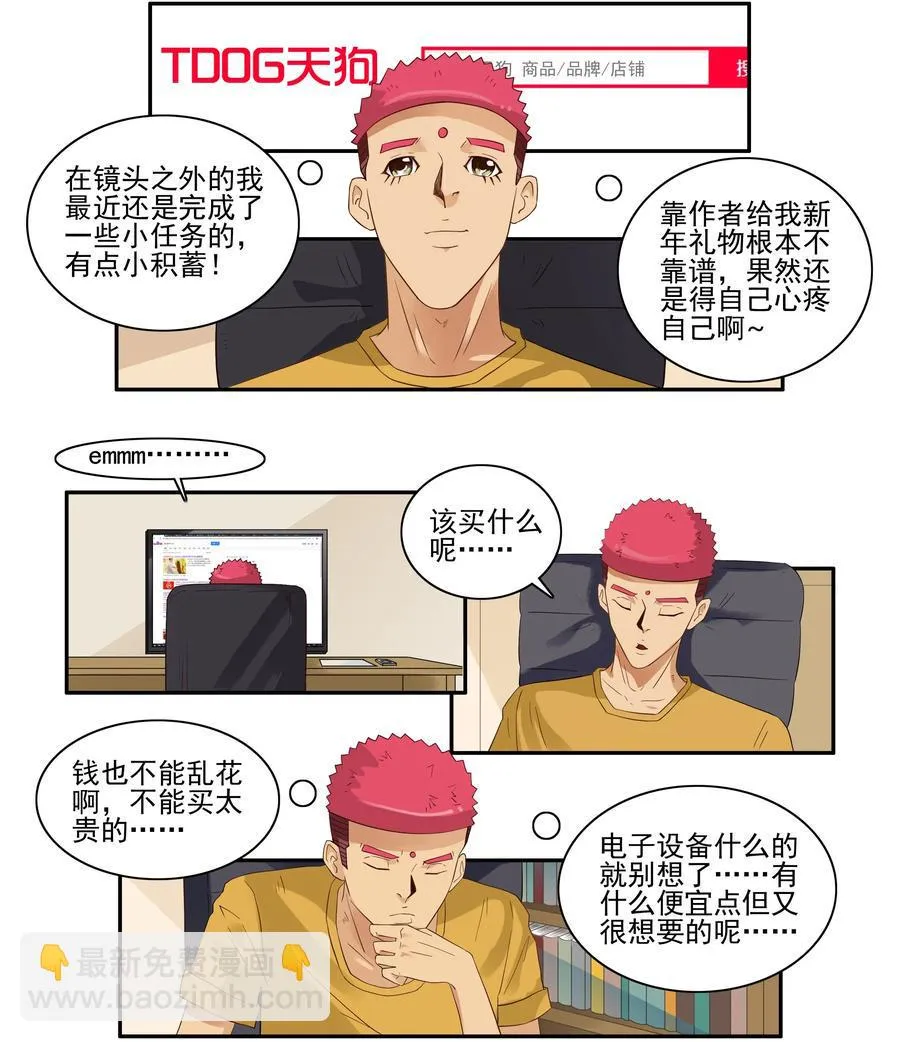 1663 犒劳自己 第2页