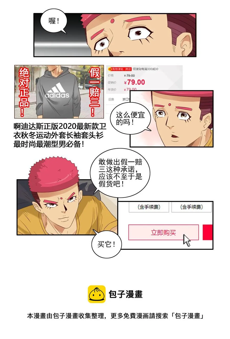 1663 犒劳自己 第5页