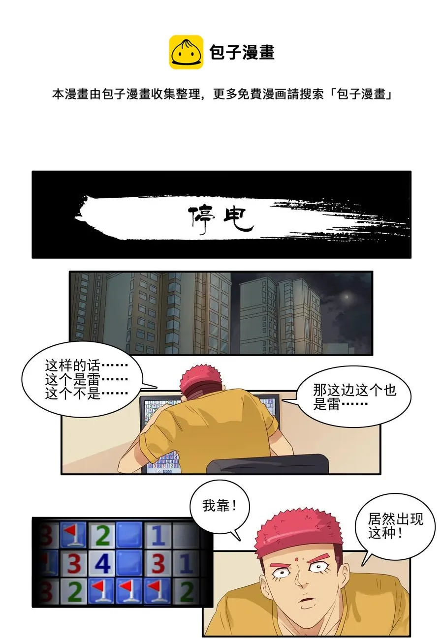 1665 停电 第1页
