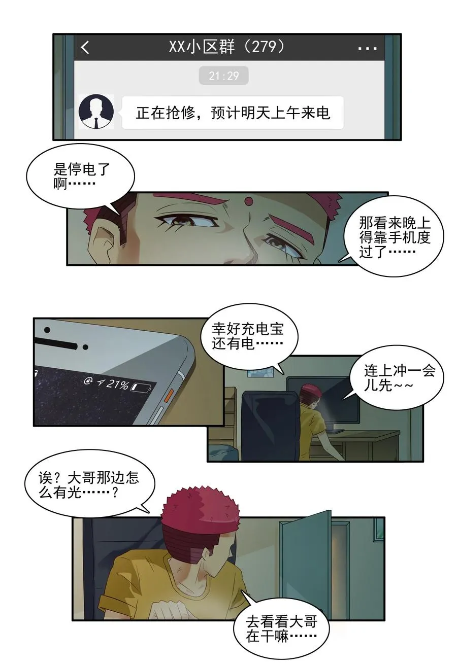 1665 停电 第4页