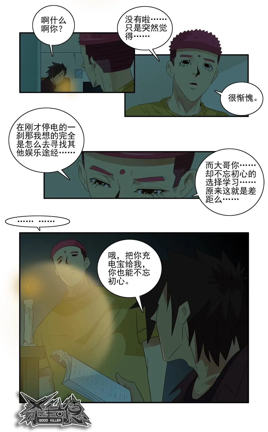 1665 停电 第6页