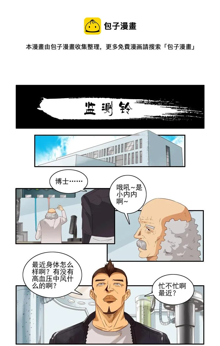1664 监测铃 第1页