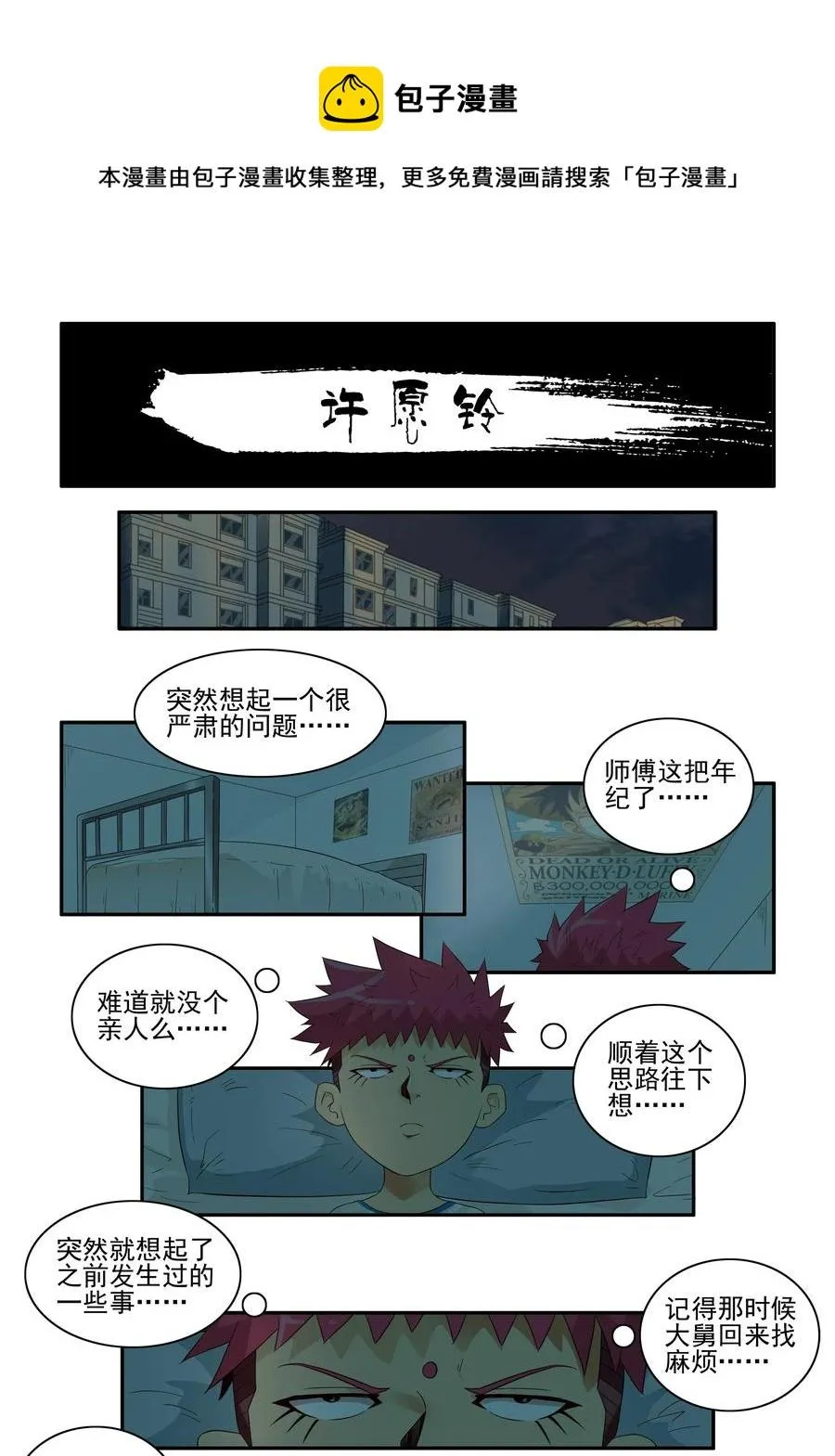 1667 许愿铃 第1页