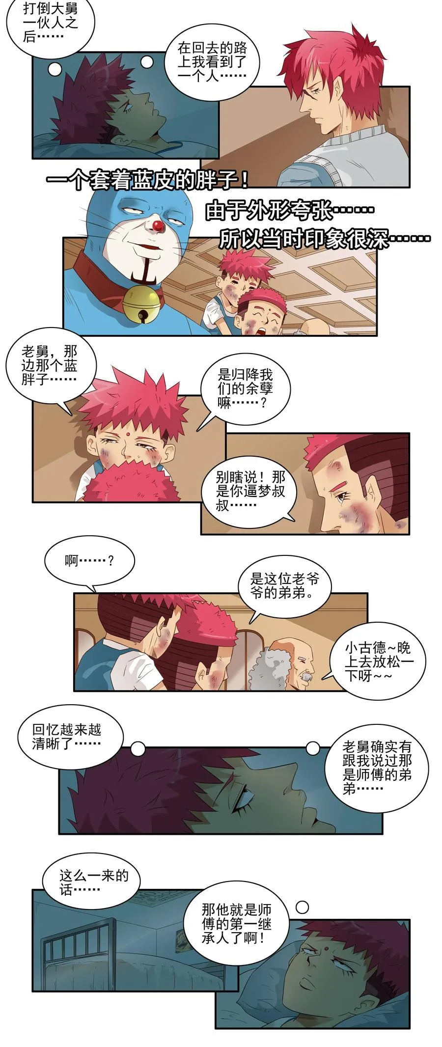 1667 许愿铃 第2页