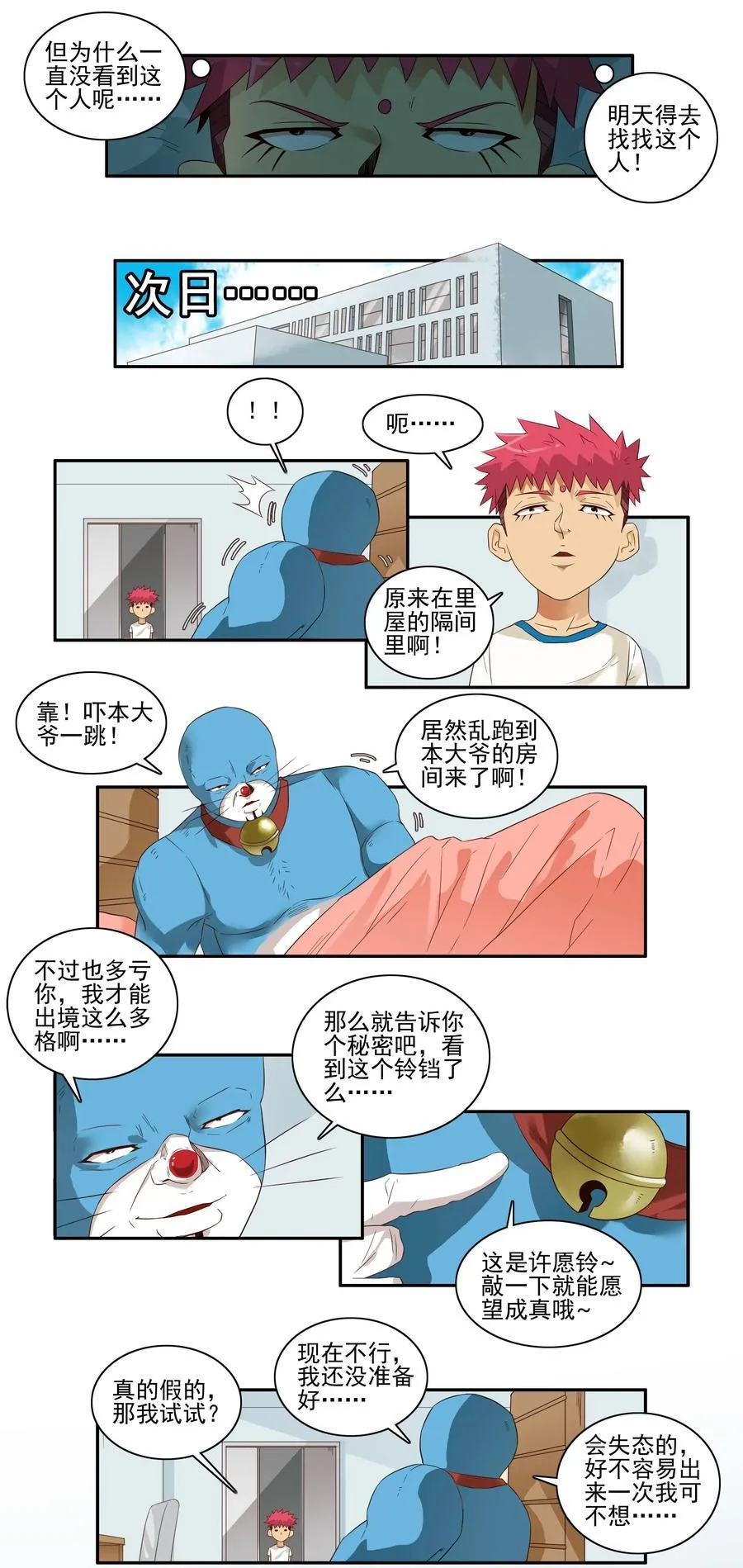 1667 许愿铃 第3页