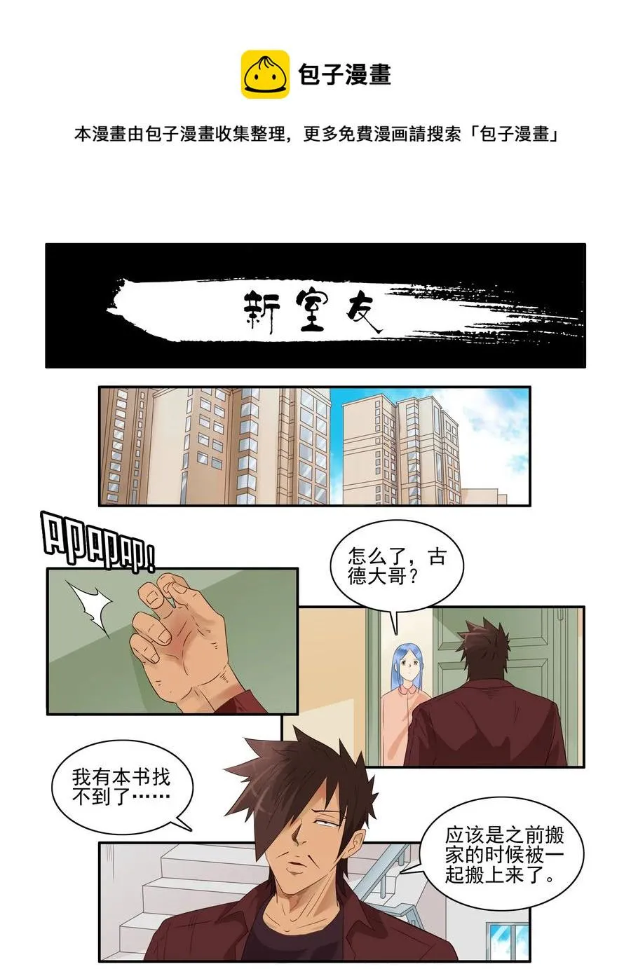 1668 新室友 第1页