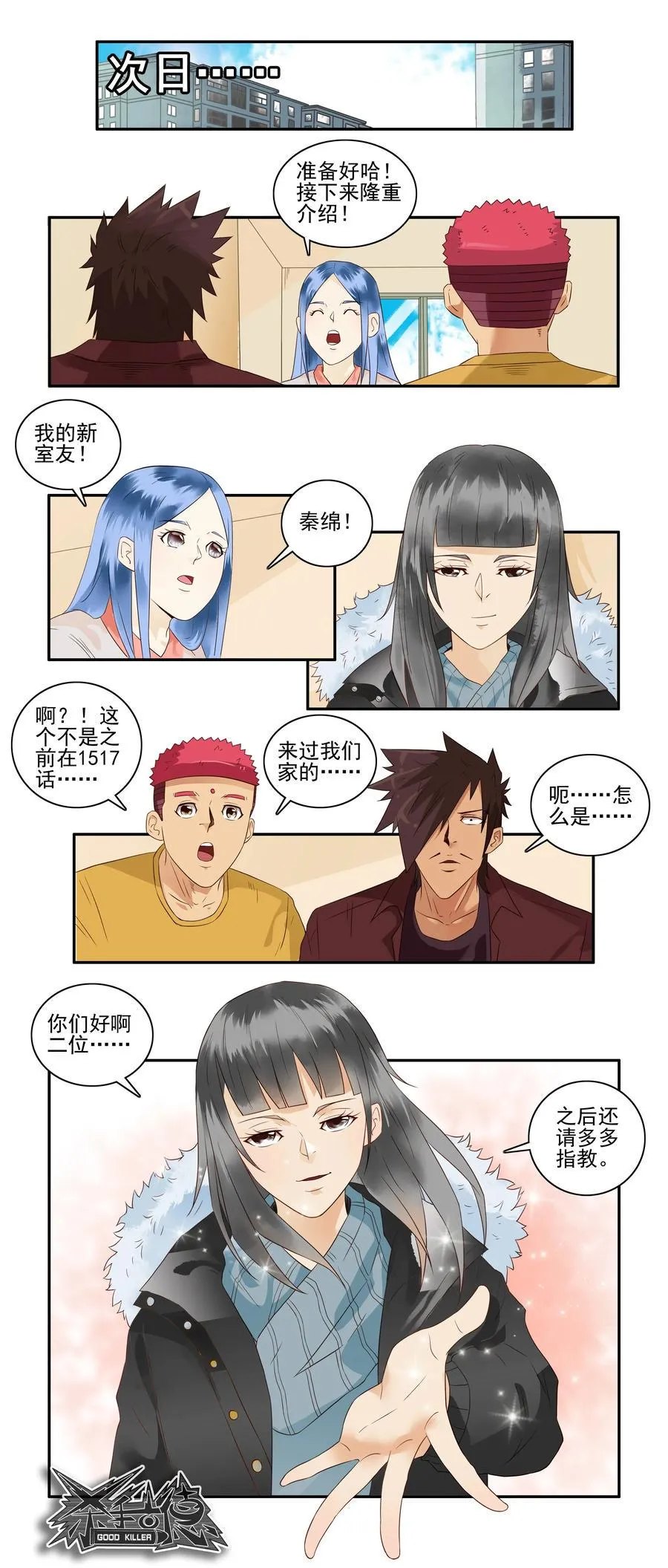 1668 新室友 第4页