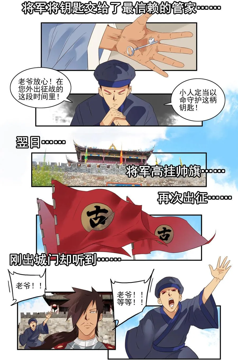 1671 将军 第4页
