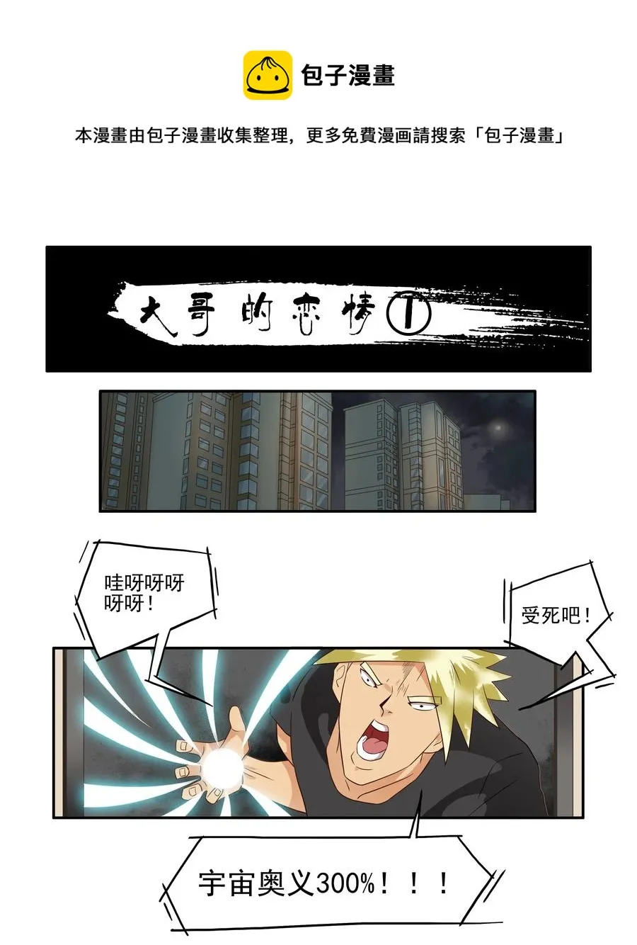 1673 大哥的恋情① 第1页