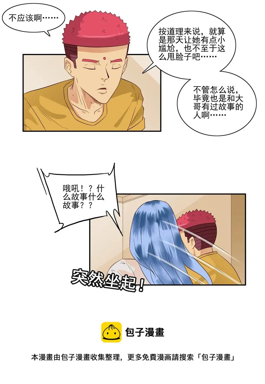 1673 大哥的恋情① 第5页