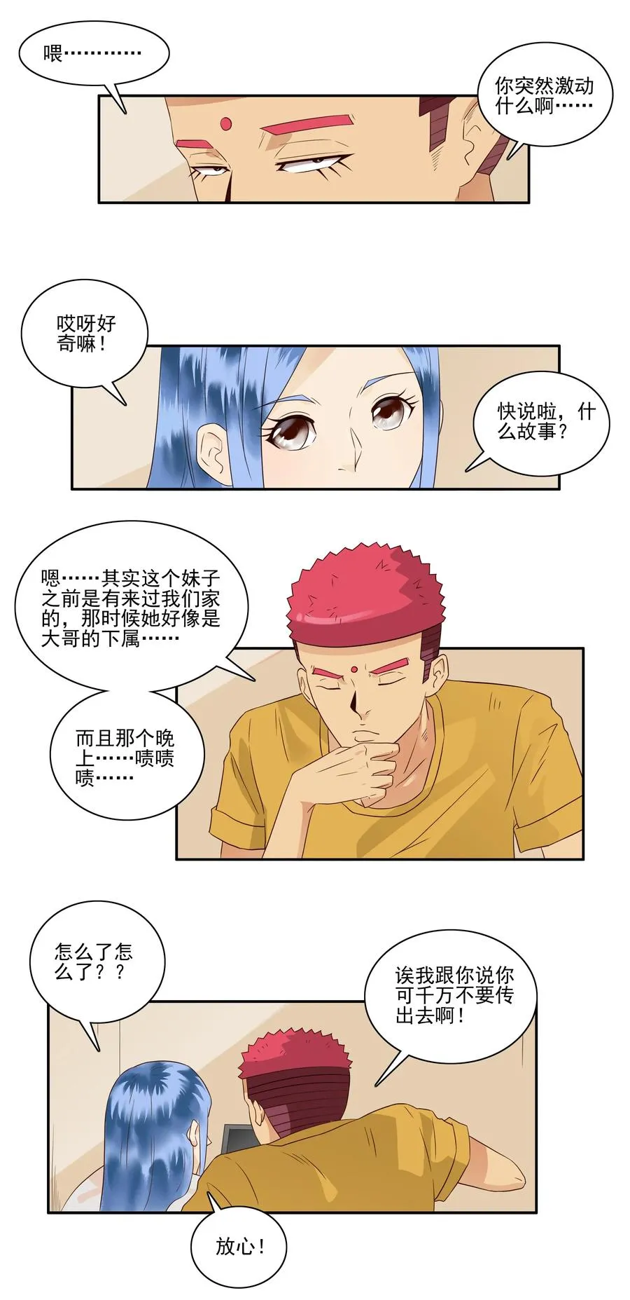 1673 大哥的恋情① 第6页