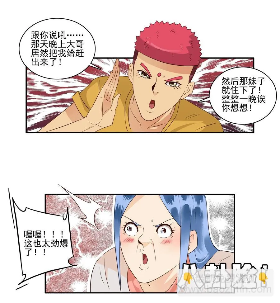 1673 大哥的恋情① 第7页