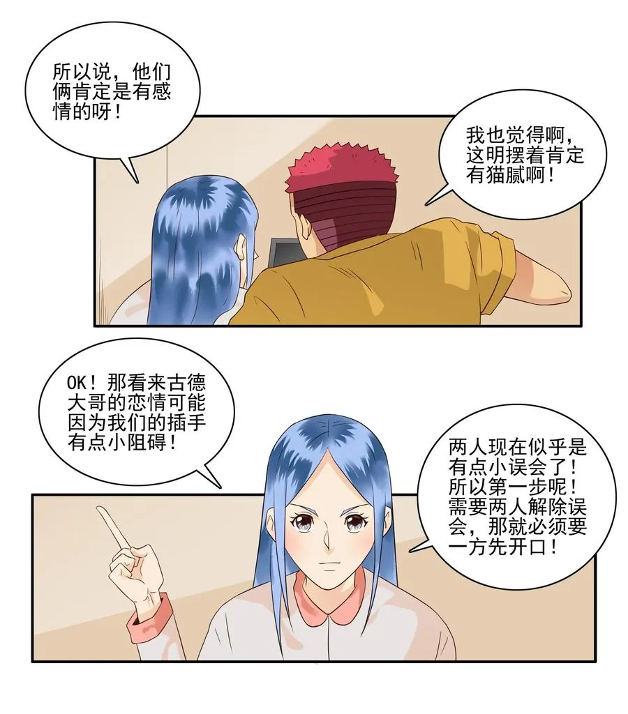 1673 大哥的恋情① 第8页