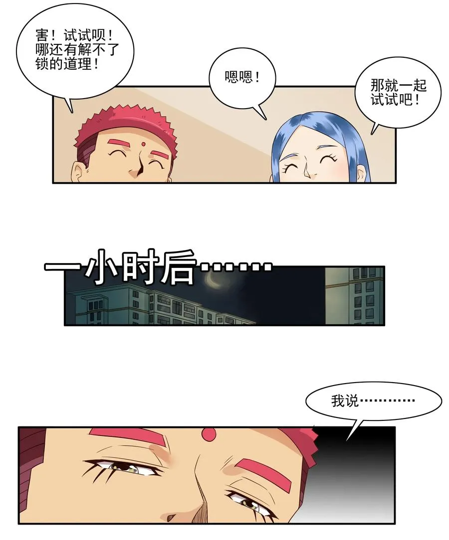 1673 大哥的恋情① 第11页