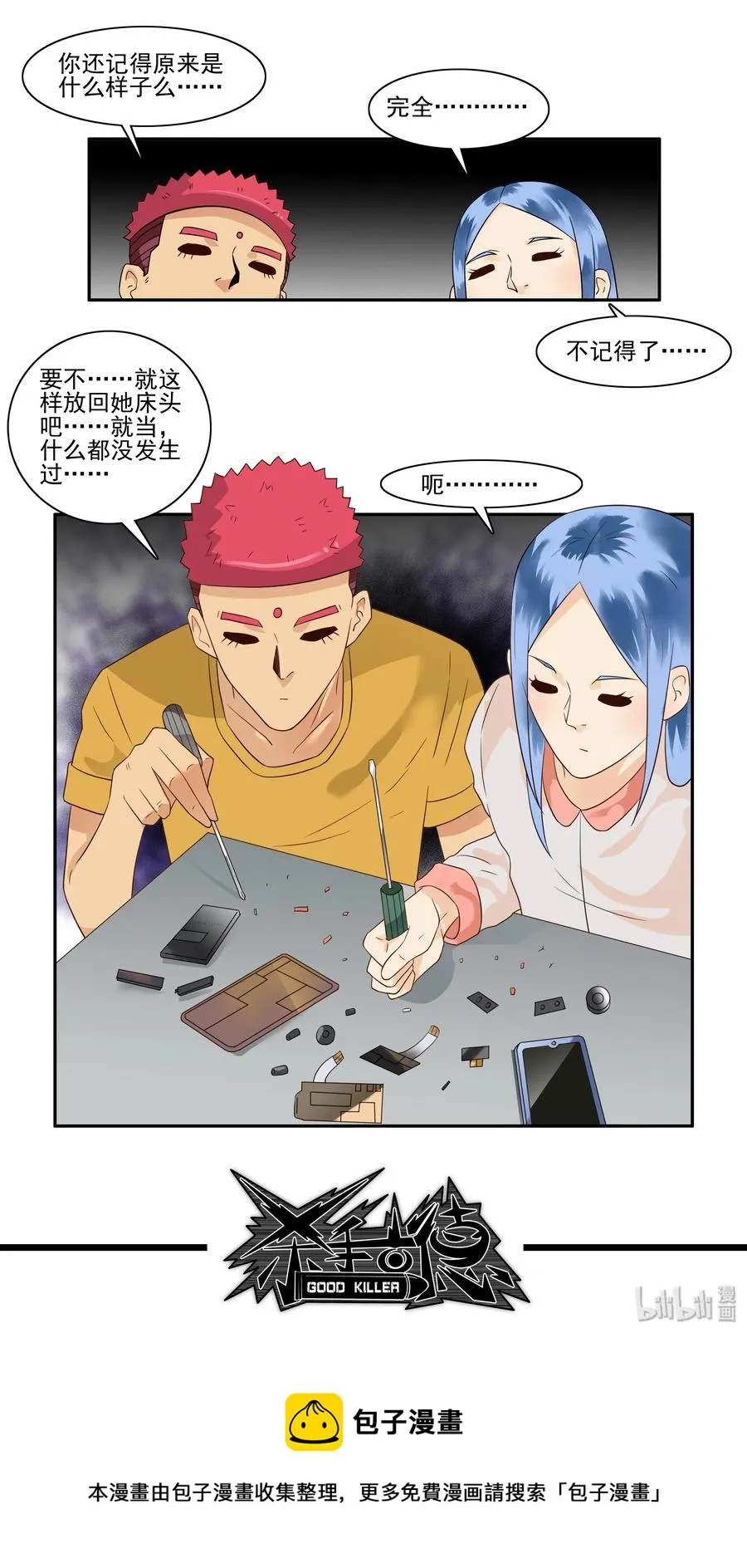 1673 大哥的恋情① 第12页
