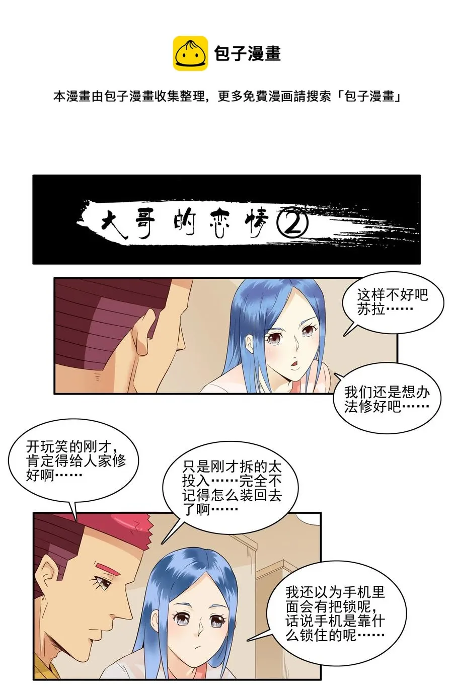 1674 大哥的恋情② 第1页