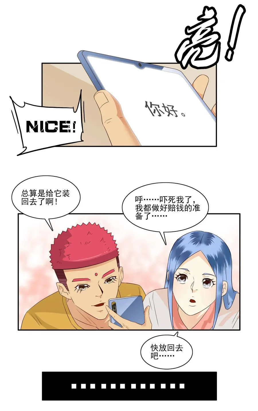 1674 大哥的恋情② 第3页