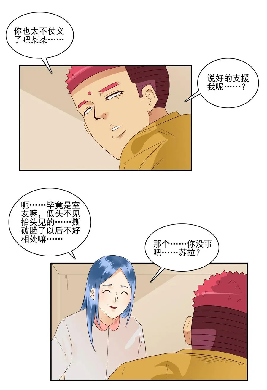 1675 大哥的恋情③ 第2页