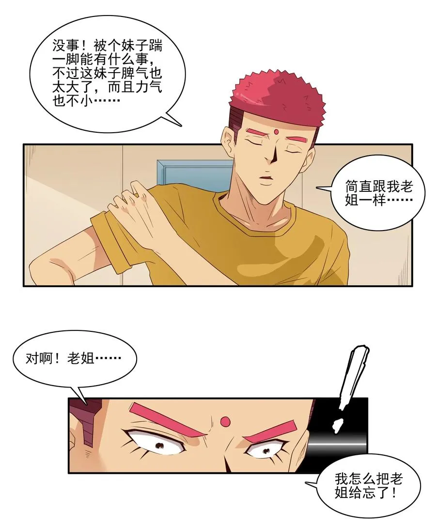 1675 大哥的恋情③ 第3页