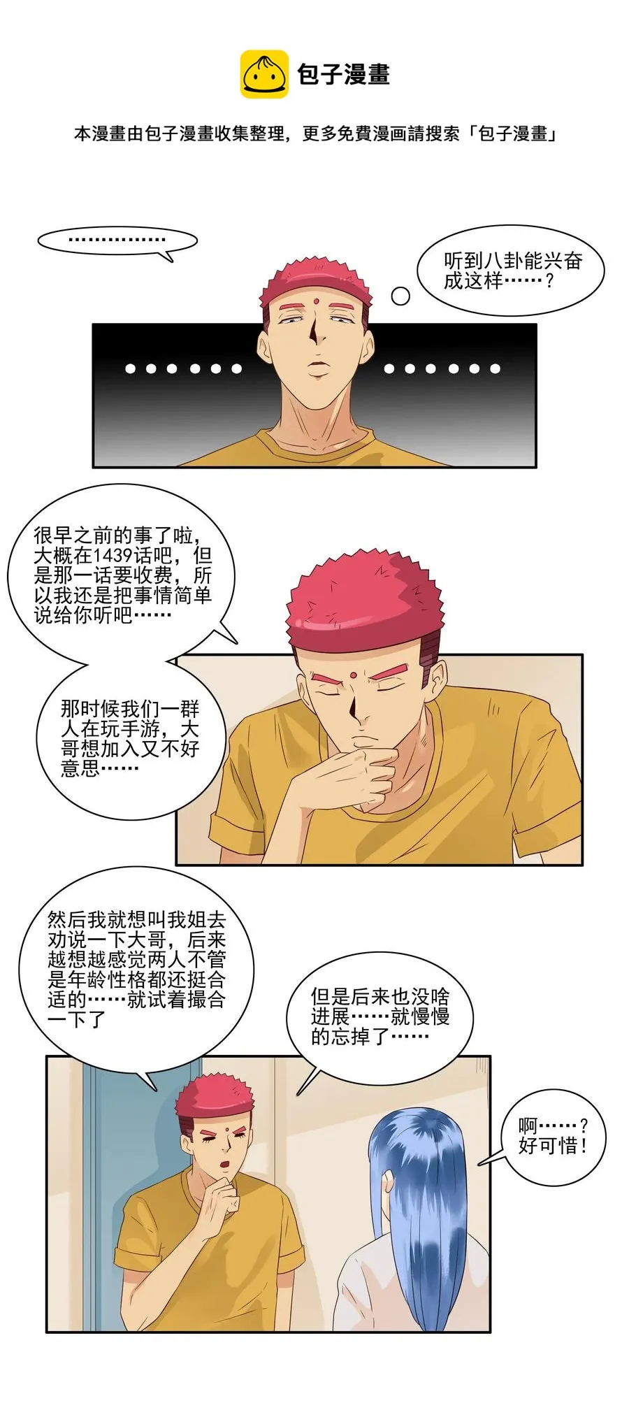 1675 大哥的恋情③ 第5页