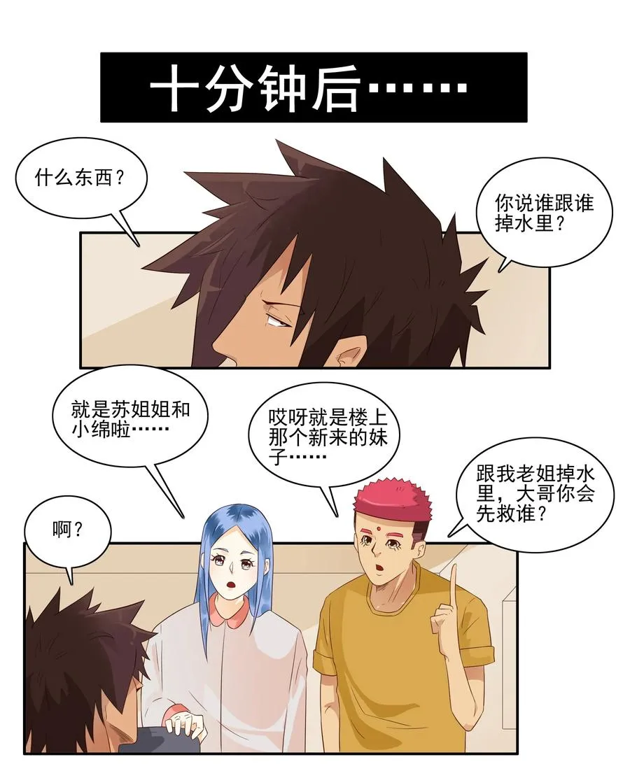 1675 大哥的恋情③ 第7页