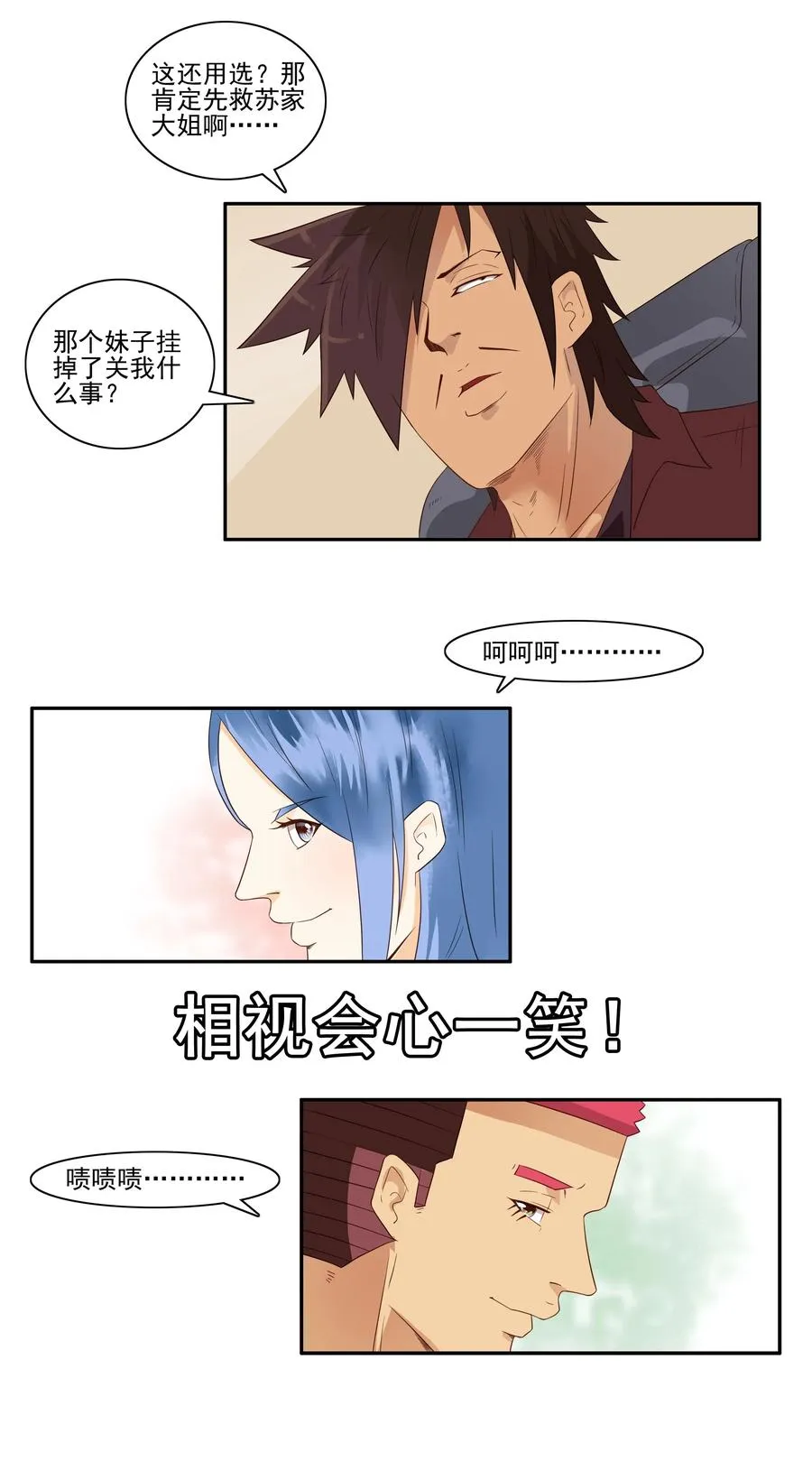 1675 大哥的恋情③ 第8页