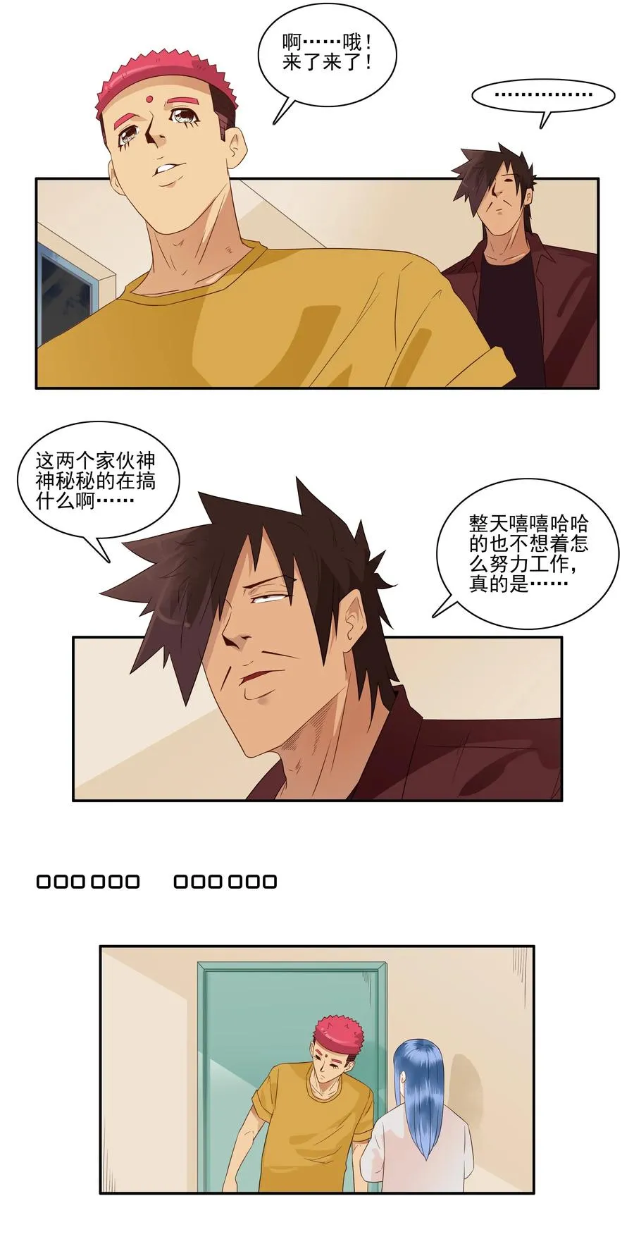 1676 大哥的恋情④ 第3页