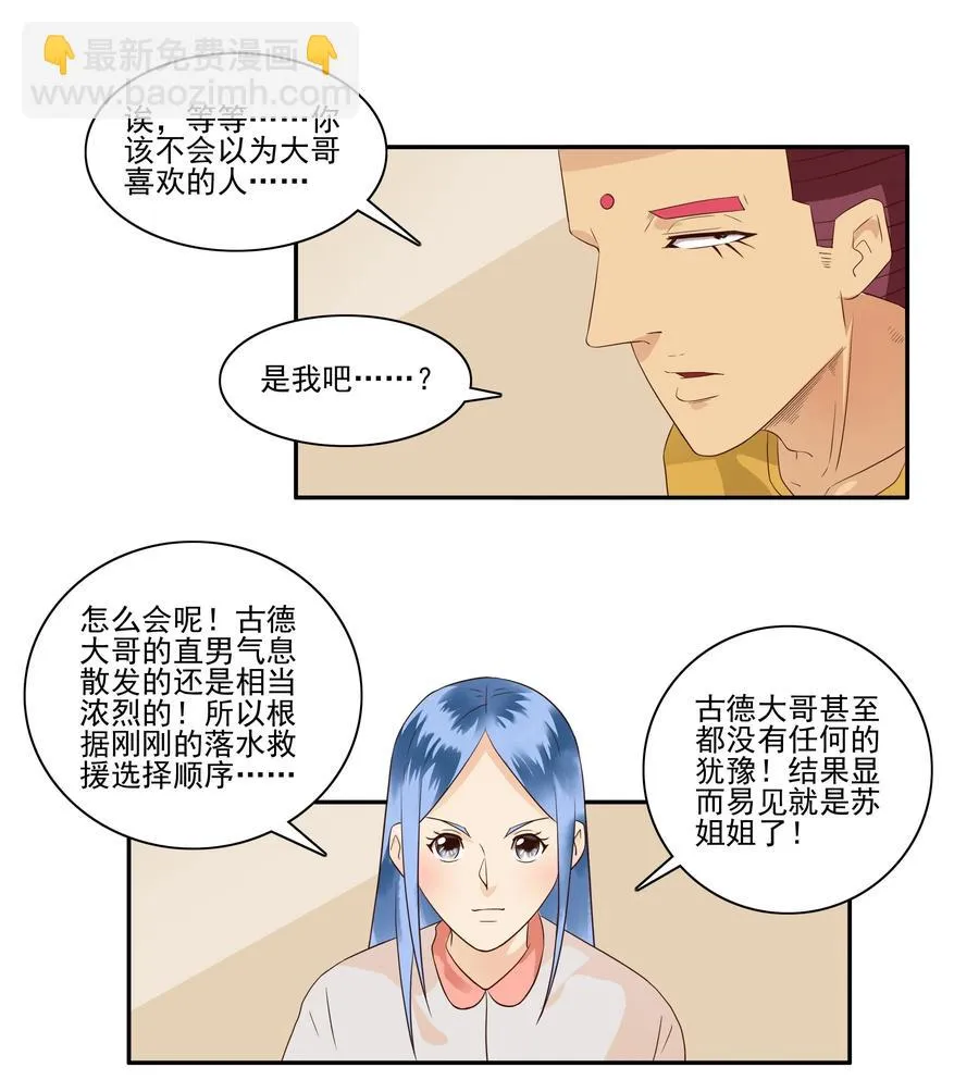 1676 大哥的恋情④ 第4页