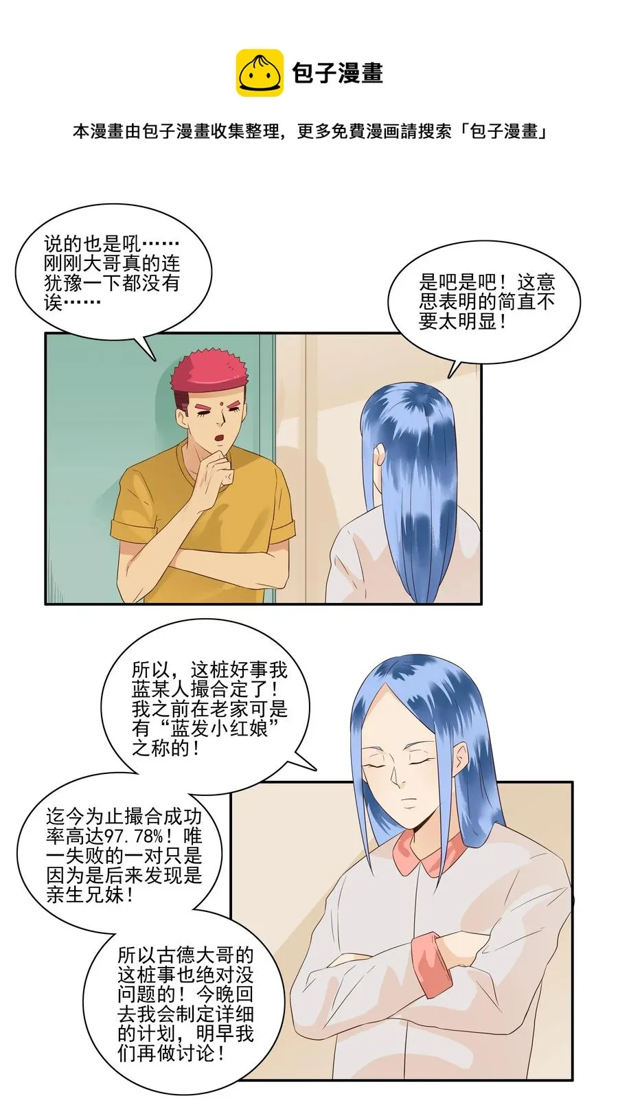1676 大哥的恋情④ 第5页