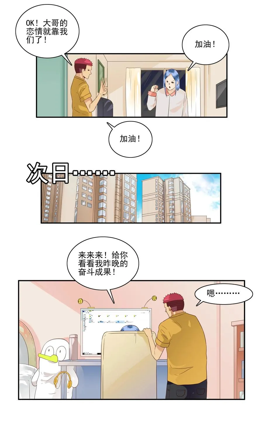 1676 大哥的恋情④ 第6页