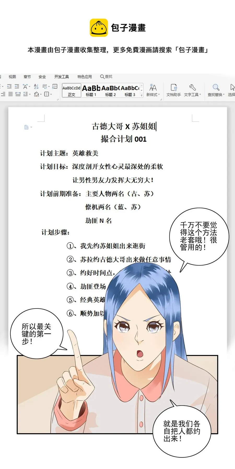1676 大哥的恋情④ 第9页