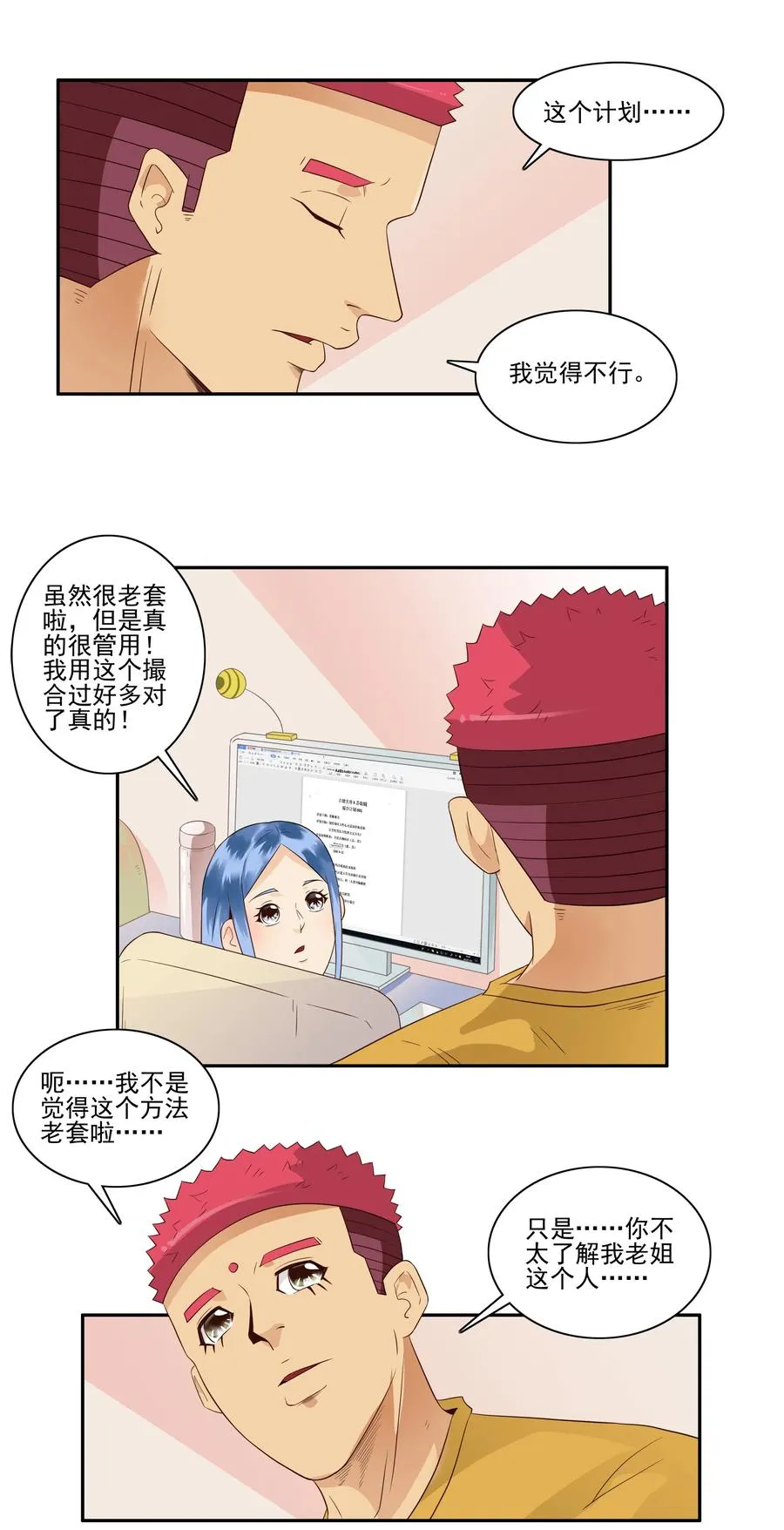 1676 大哥的恋情④ 第10页
