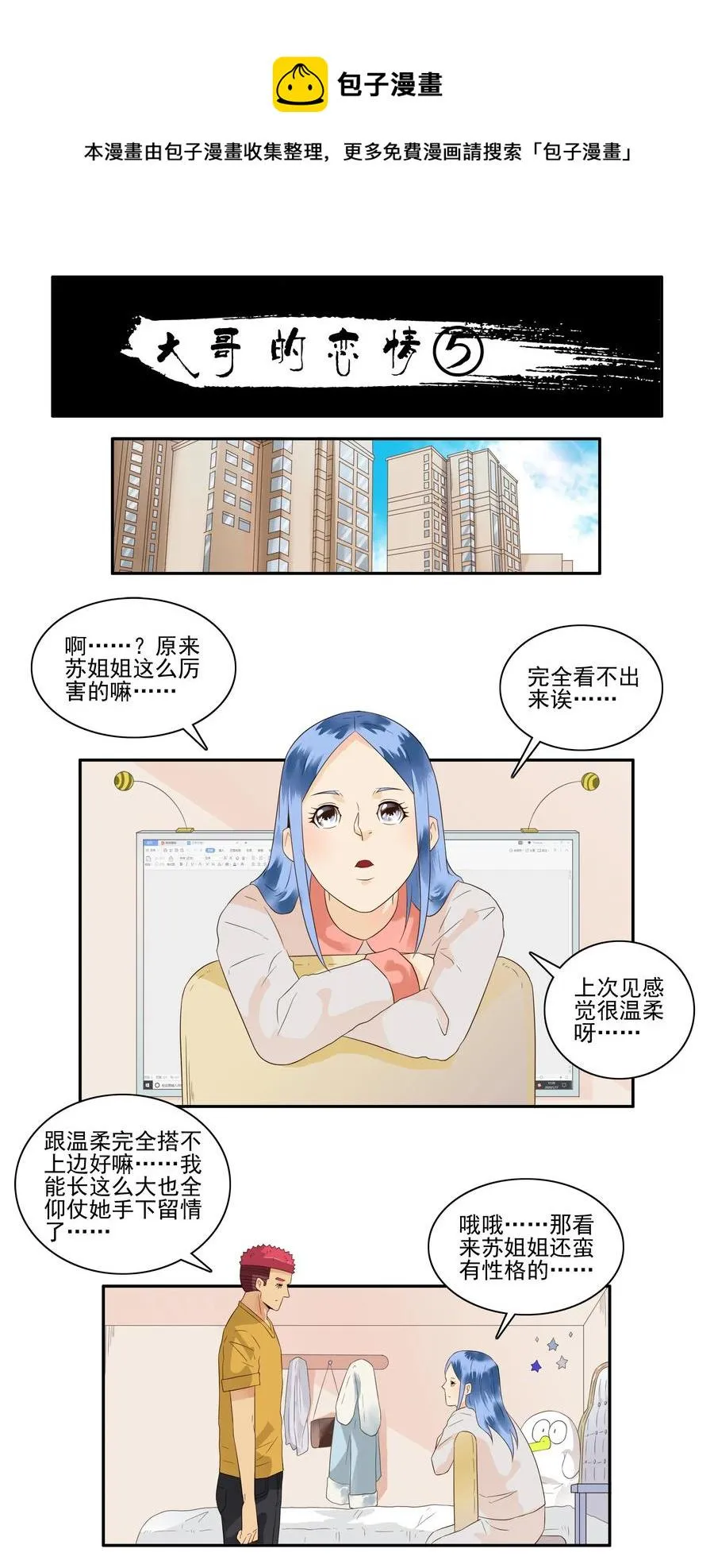 1677 大哥的恋情⑤ 第1页