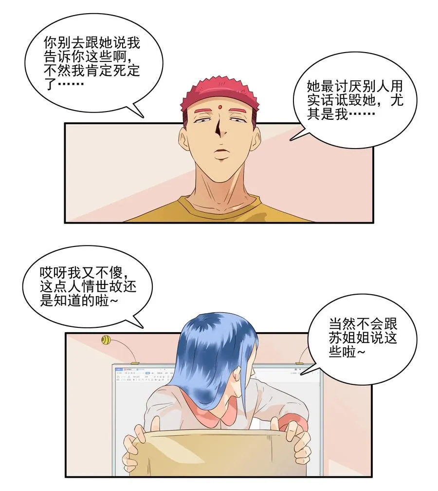 1677 大哥的恋情⑤ 第2页