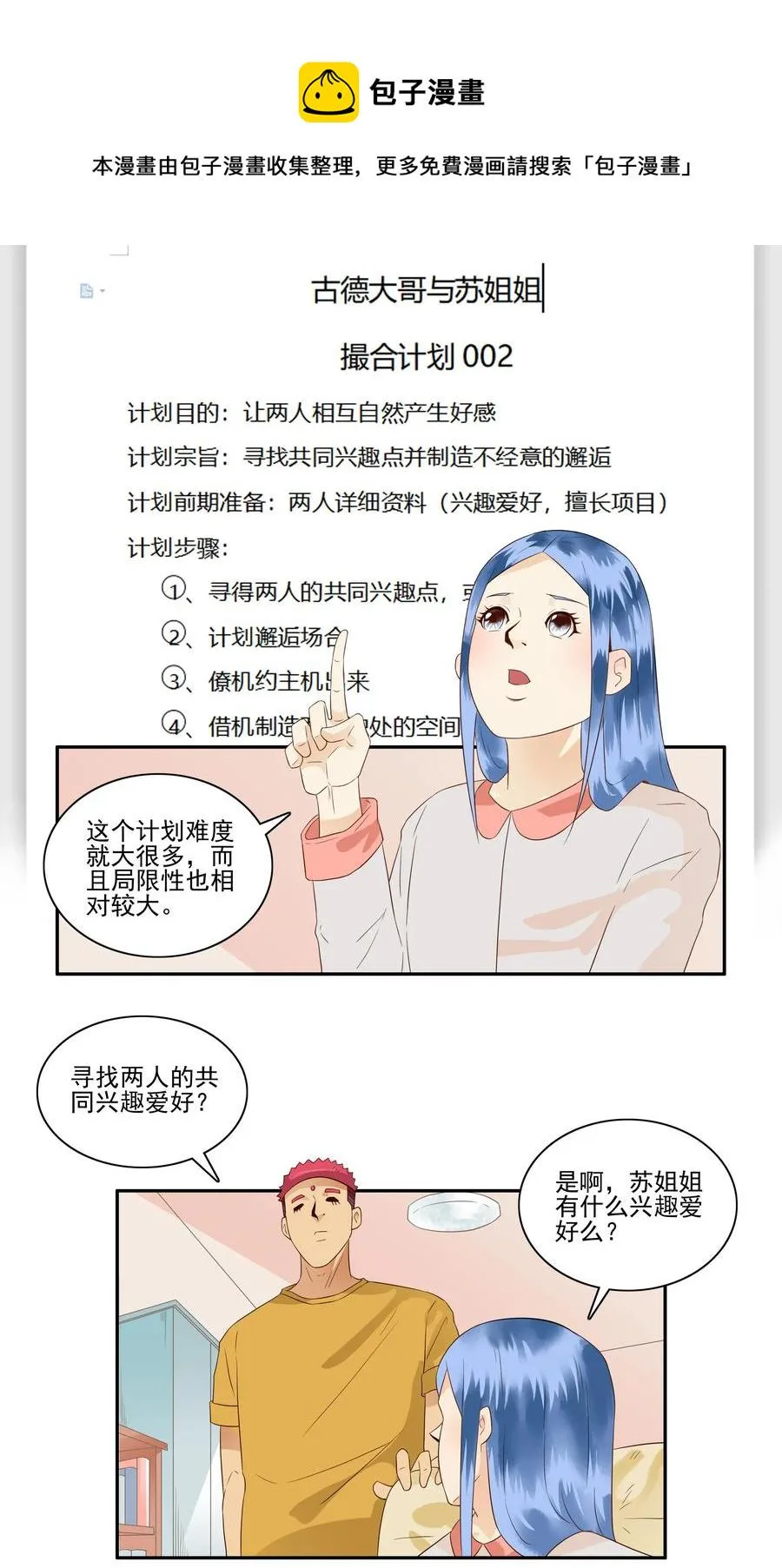 1677 大哥的恋情⑤ 第5页