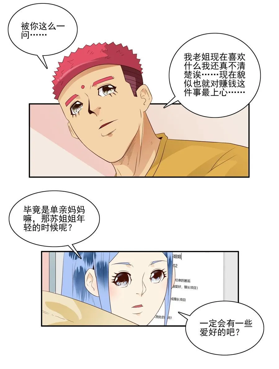 1677 大哥的恋情⑤ 第6页