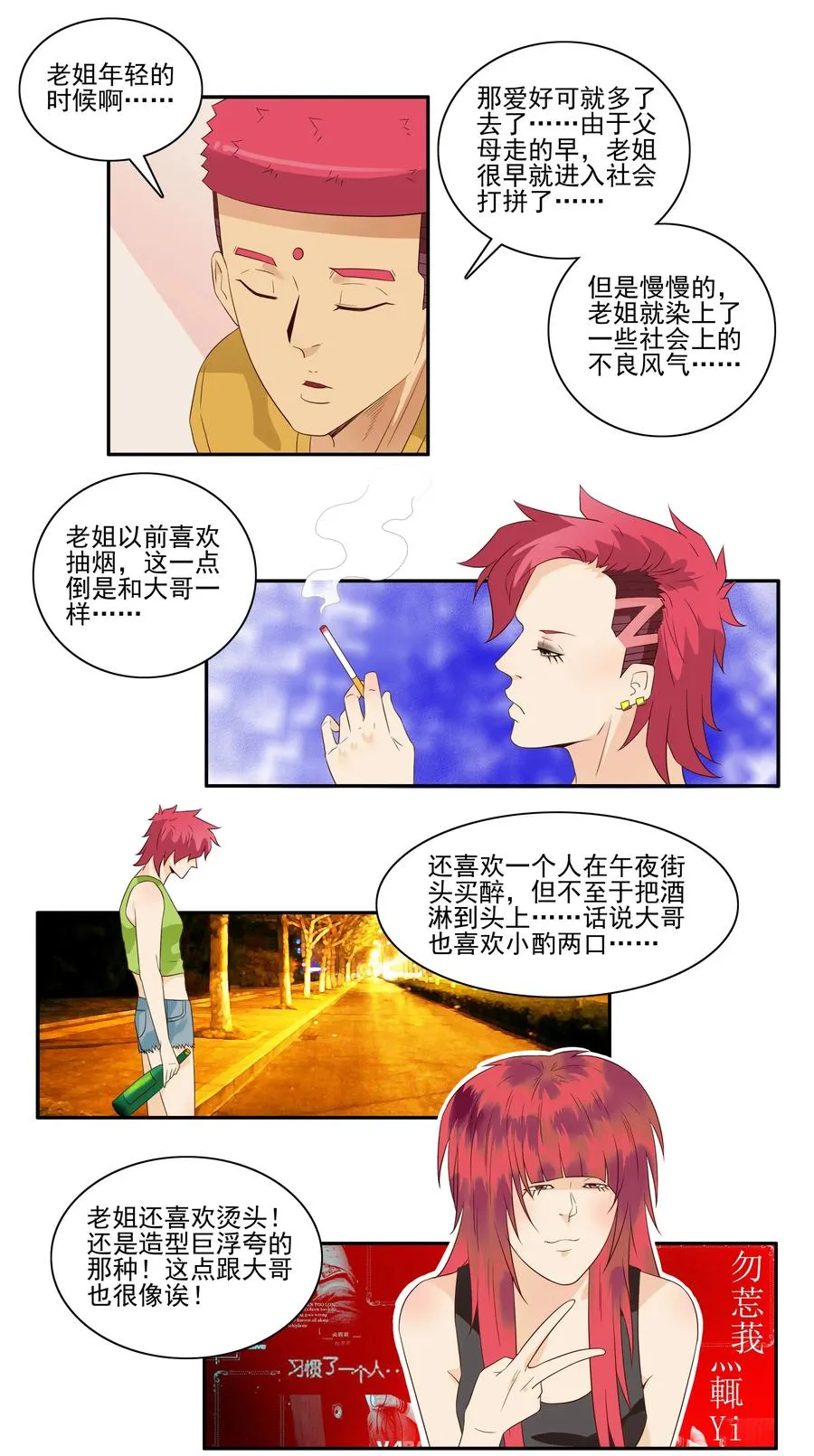 1677 大哥的恋情⑤ 第7页