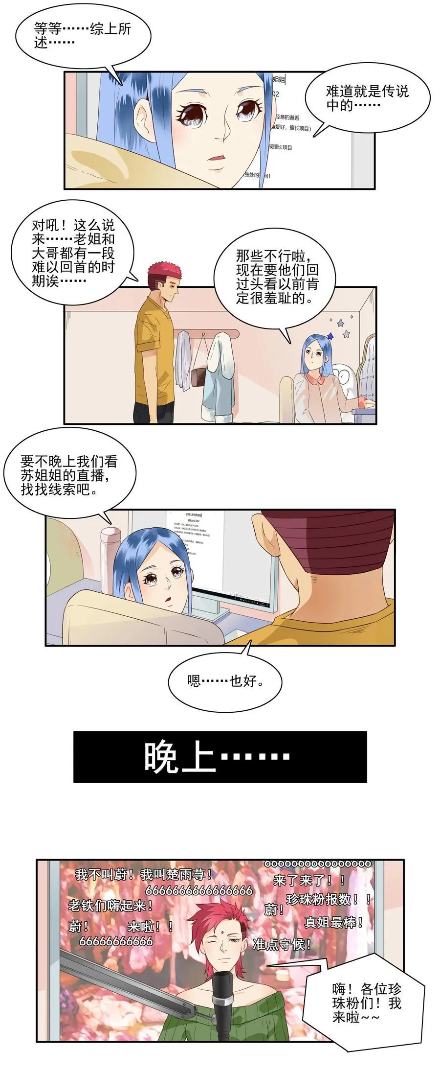 1677 大哥的恋情⑤ 第8页