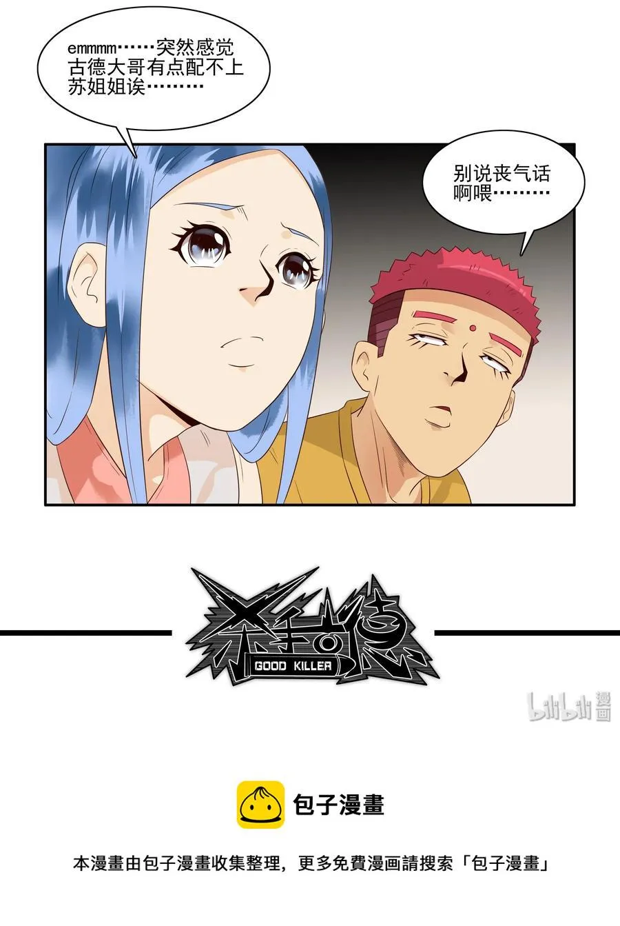 1677 大哥的恋情⑤ 第11页